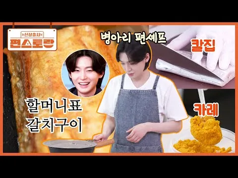 카레 갈치구이