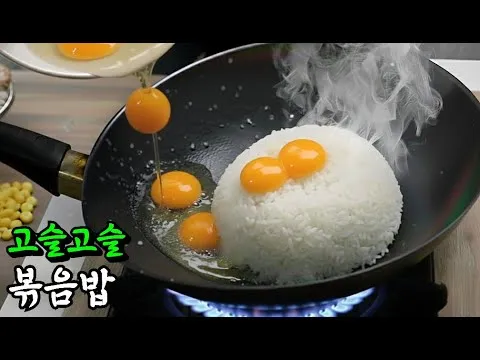 옥수수 계란 볶음밥
