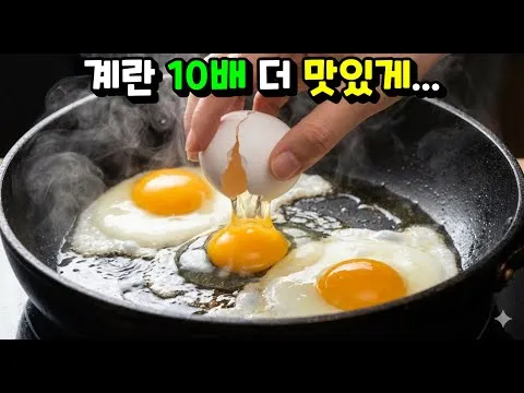 간풍 계란후라이