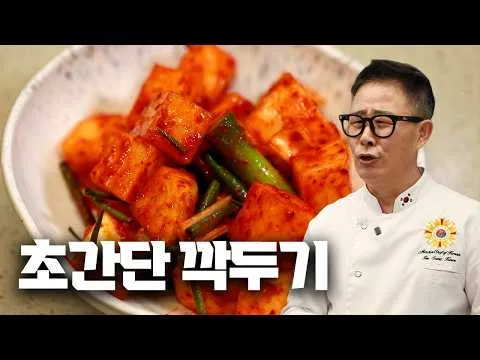 국물 깍두기