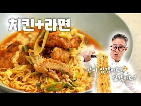 치킨라면