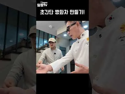 쌍화차