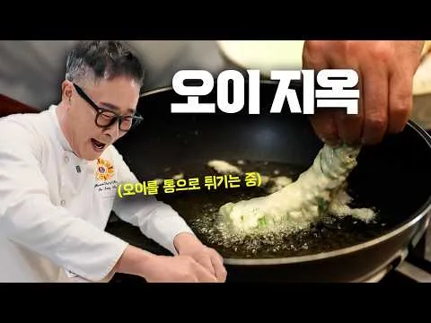 통오이튀김과 베이컨오이전