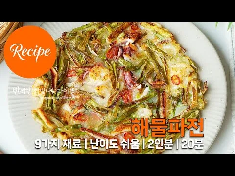 해물파전