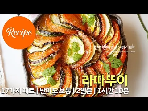 라따뚜이