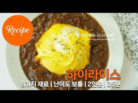 하이라이스