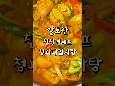 청와대 닭볶음탕