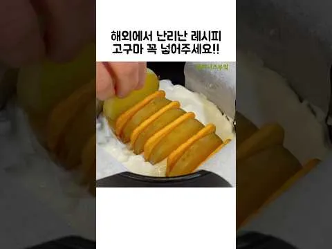 고구마 요거트 케이크