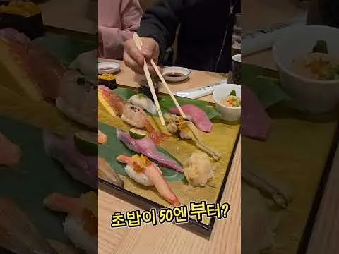 후토마키와 모둠 초밥