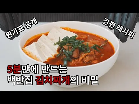 김치찌개
