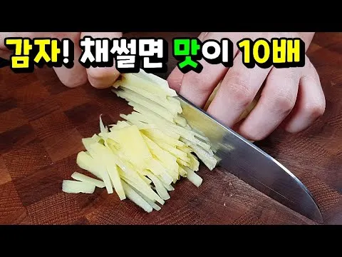감자채 피자