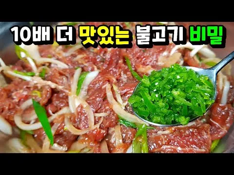 칭찬받는 불고기