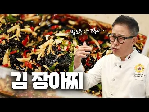 김 장아찌