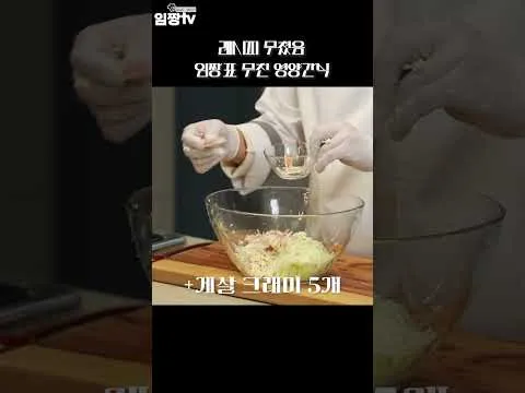 무 굴림만두