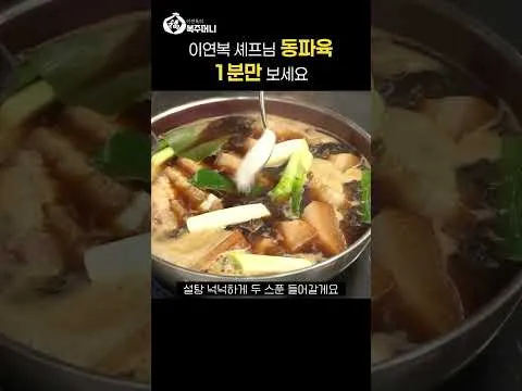 동파육