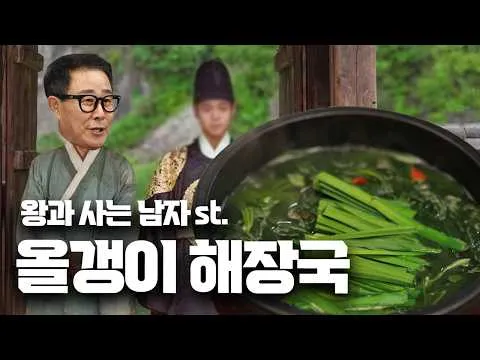 올갱이 해장국