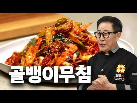 골뱅이무침