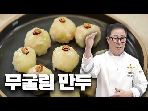 무굴림 만두