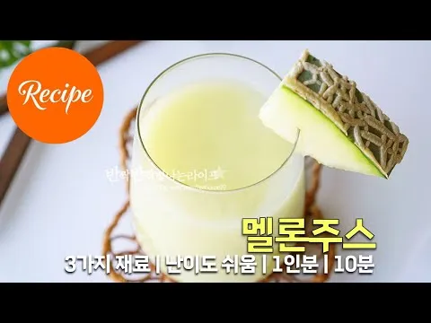 멜론주스