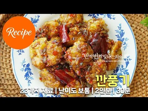 깐풍기