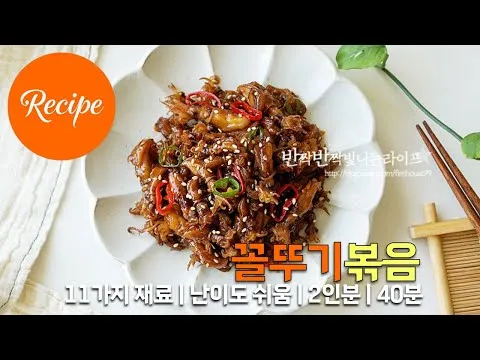 꼴뚜기볶음