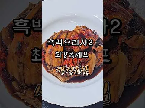 생선조림