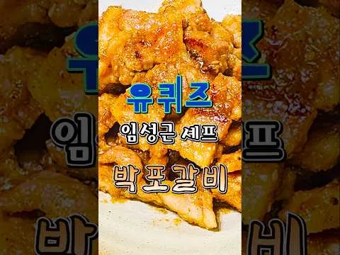 박포갈비