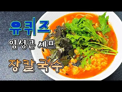 장칼국수