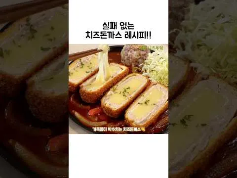 치즈돈까스