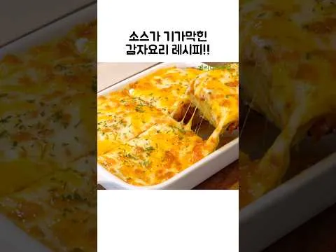 구이 토마토 치즈 감자 그라탕