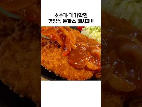 경양식 돈까스