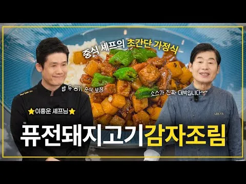 찜 퓨전 돼지고기 감자조림