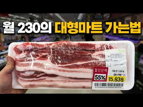 마트 마감세일 비빔밥
