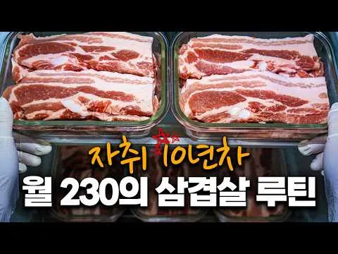 삼겹살 활용 초간단 자취 요리 3종