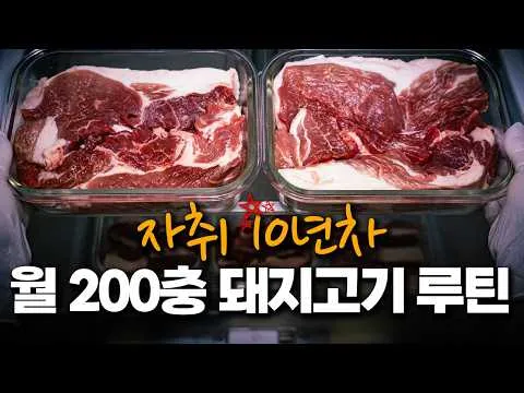 돼지고기 앞다리살 요리 5종