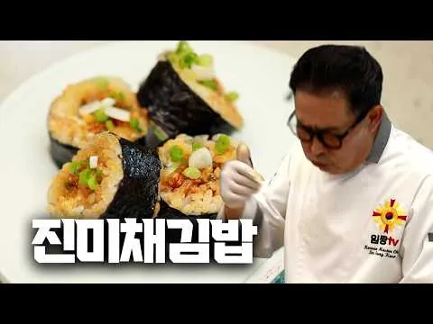 매운 진미채 김밥