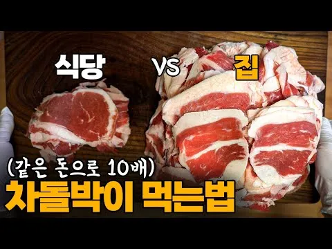 차돌숙주볶음