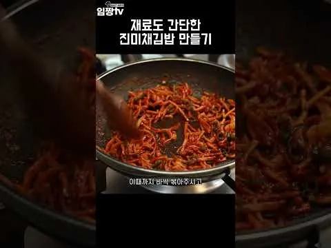 진미채김밥