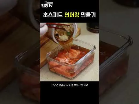 연어장