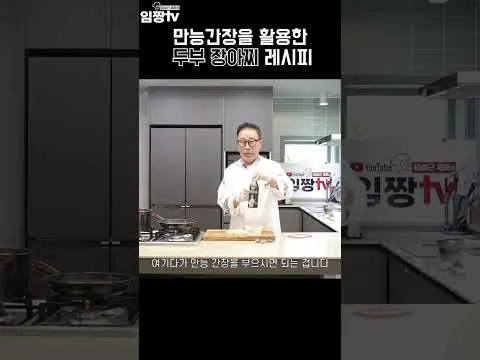 두부 장아찌