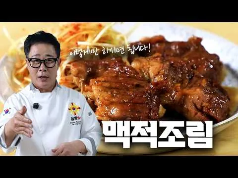 맥적조림