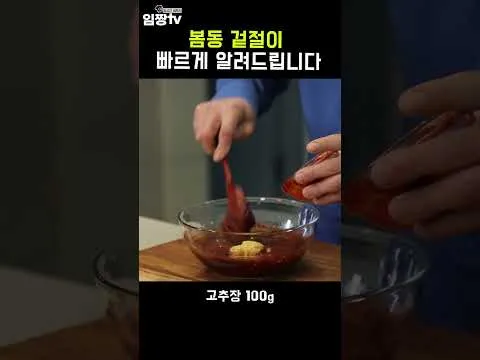 봄동 겉절이