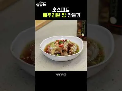 메추리알 장
