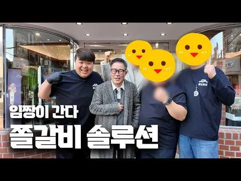 돼지 쫄갈비