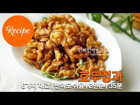 호두정과