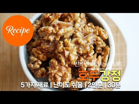 호두강정