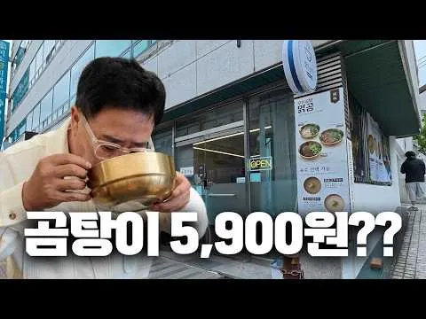 맑은 곰탕