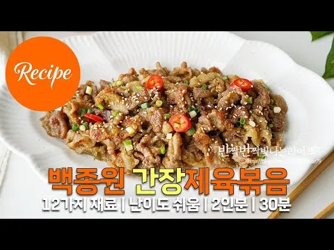 간장 제육볶음