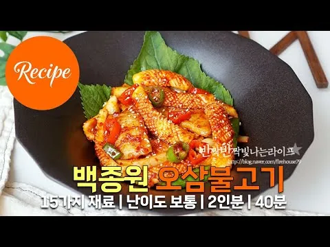 오삼불고기