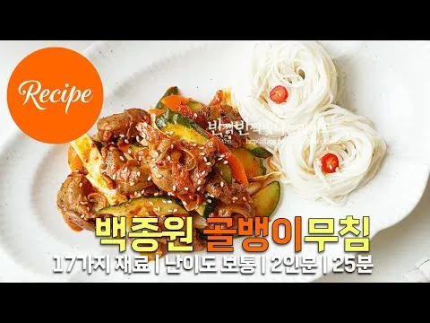 골뱅이무침